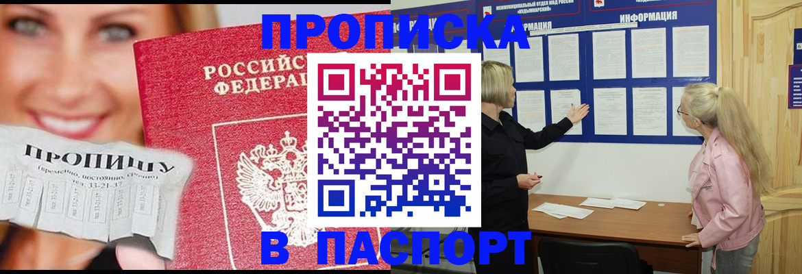 прописка для кредита в Благовещенске