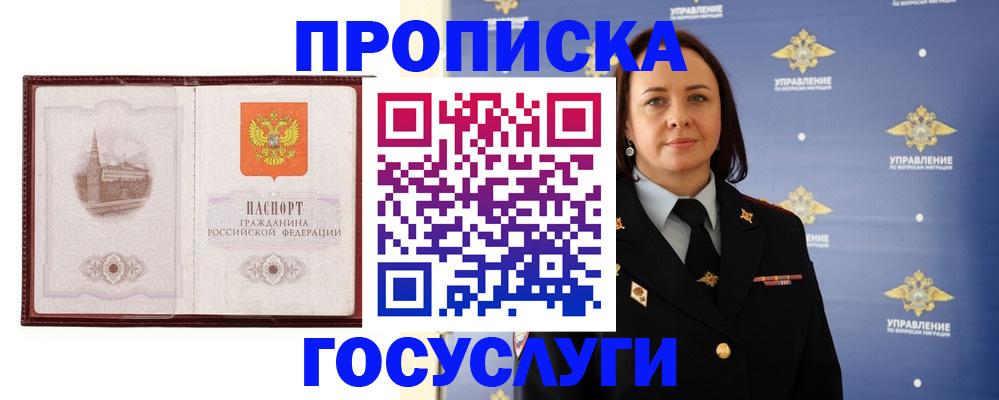 прописка регистрация в Благовещенске